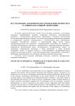 Исследование экономического поведения личности в условиях креативной экономики