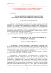 Этапы формирования системы научно-исследовательских университетов России
