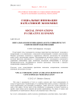 Визуальная коммуникация как креативный ресурс современной модернизации