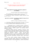 Необходимость бытия и формы реальности случайного