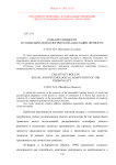 Роль креативности в социально-психологической адаптации личности