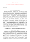 Антропология кризиса и метафоры перехода