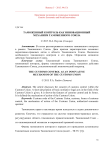 Таможенный контроль как инновационный механизм Таможенного союза