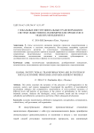 Глобальные институциональные трансформации в системе общественно-экономических процессов и моделях менеджмента