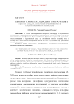 К вопросу о характере социальной трансформации в 1920-1980-х годах: советское крестьянство в социокультурном контексте