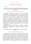 О сущности и магистральных направлениях эффективной государственной макроэкономической инвестиционной политики