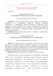 Ценности персонала и специфика университета как корпорации