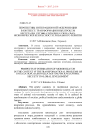 Перспективы интеграционной модернизации в контексте трансформационных проблем интеграции, регионализации и социально-экономической безопасности глобального развития