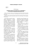 Коммуникативная направленность комплимента в русской и английской лингвокультурах
