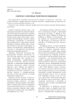 К вопросу о ключевых понятиях исследования