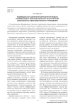 Индивидуально-дифференцированная модель развивающего образовательного пространства дошкольного образовательного учреждения
