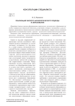 Реализация эколого-аксиологического подхода в образовании