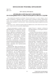 Инновации в сфере высшего образования как необходимый фактор самоорганизации российского социума