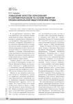 Повышение качества образования в современной школе на основе развития профессиональной педагогической среды