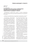 Методологические основы формирования информационно-коммуникационной компетентности будущего учителя