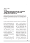 Теория проектирования и практика реализации трансдисциплинарно-компетентностной системы оценочных средств