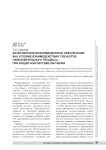 Качественное информационное обеспечение как условие взаимодействия субъектов образовательного процесса при кредитной системе обучения