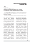 К вопросу о поликультурном образовании на современном этапе развития общества