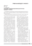 Проблема развития выразительности речи будущего учителя