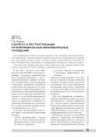 К вопросу о реструктуризации сети муниципальных образовательных учреждений