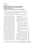 Модель управленческого сопровождения профессионального самоопределения молодого педагога дошкольного образовательного учреждения