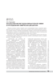 Использование методов компьютерной химии в преподавании химических дисциплин