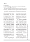Проблема формирования этнического сознания и этнической идентичности