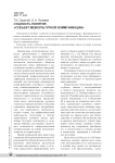 Сущность понятия «субъект межкультурной коммуникации»