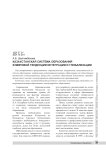 Казахстанская система образования в мировой тенденции интеграции и глобализации