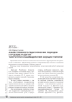 Анализ психолого-педагогических подходов к проблеме развития толерантного взаимодействия будущих учителей