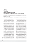 Об актуальных вопросах современного педагогического образования