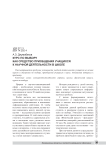 Курс по выбору как средство приобщения учащихся к научной деятельности в школе