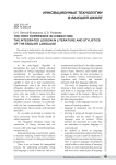 The first experience in conducting the integrated lesson in literature and stylistics of the English language