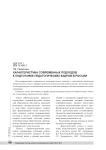 Характеристика современных подходов к подготовке педагогических кадров в России
