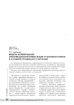 Модель формирования информационной компетенции старшеклассников в условиях профильного обучения