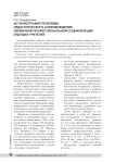 Историография проблемы педагогического сопровождения первичной профессиональной социализации будущих учителей