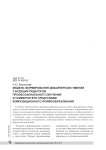 Модель формирования дизайнерских умений у будущих педагогов профессионального обучения в университете средствами композиционного формообразования