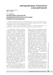 Реализация технологии знаково-контекстного обучения в педагогическом вузе