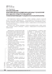 Application of information and communication technologies as a means of enhancing learning motivation of primary school students