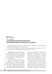 Управление информатизацией образовательного процесса в школе