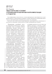 Педагогические условия становления проектировочной компетенции у студентов