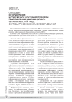 Историография и современное состояние проблемы проектирования информационно- образовательной среды системы профессионального образования