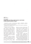 Внедрение системы электронного обучения в образовательный процесс