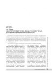 Из истории педагогики: вклад русских ученых в развитие образования Казахстана