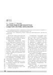 История педагогики Казахстана: создатели системы образования