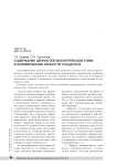 Содержание ценностей экологической этики в формировании личности учащегося