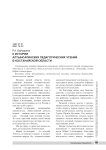 К истории Алтынсаринских педагогических чтений в Костанайской области