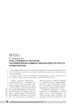 Роль уровневого обучения в формировании коммуникативной компетентности студентов вуза