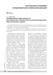 Инновационная деятельность как показатель профессиональной квалификации педагогических кадров