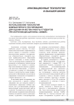Использование технологий компьютерного тестирования для оценки качества работы студентов при изучении дисциплины «Химия»